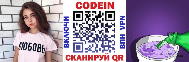 Codein напиток Lean (лин)  купить   Биробиджан 